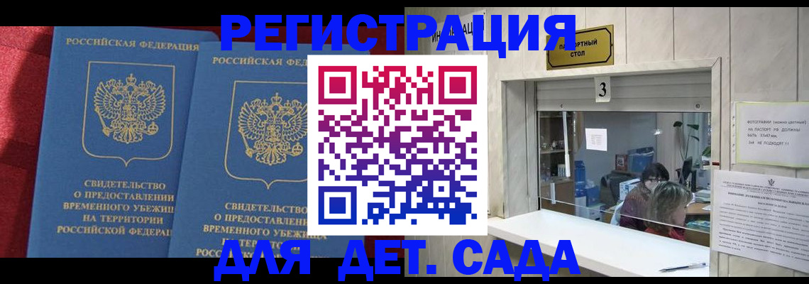 прописка ребенка в Корсакове