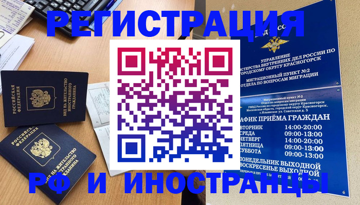 временная регистрация собственник в Корсакове